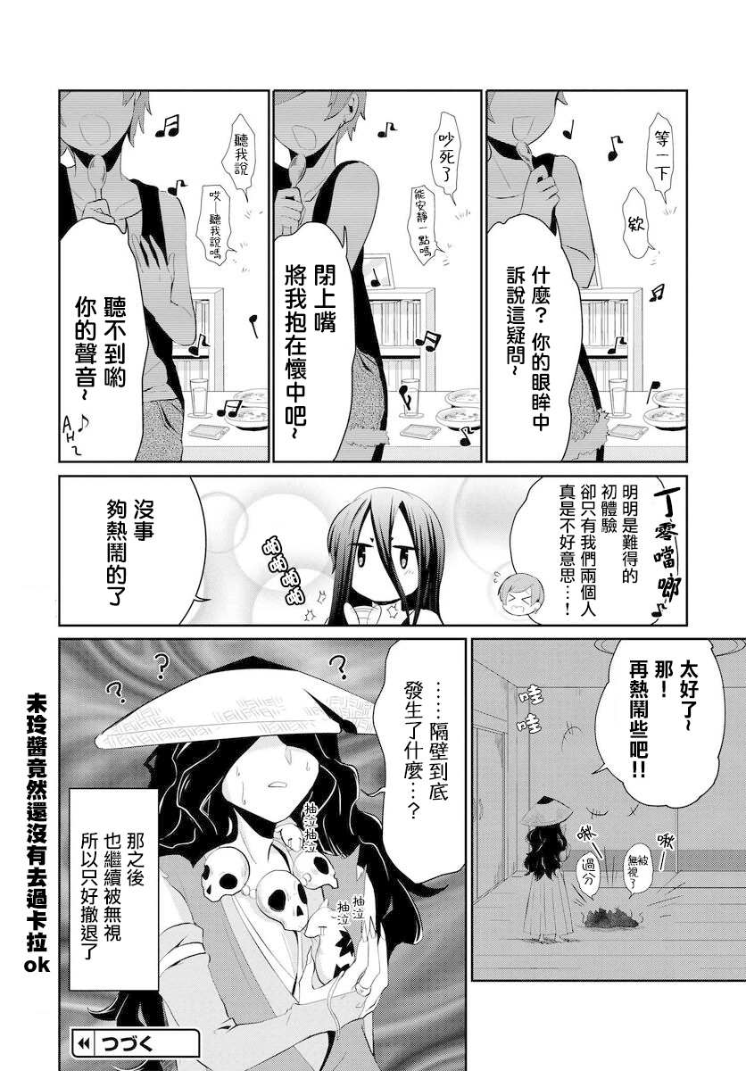 《与怪物的同居生活》漫画最新章节第10话免费下拉式在线观看章节第【10】张图片