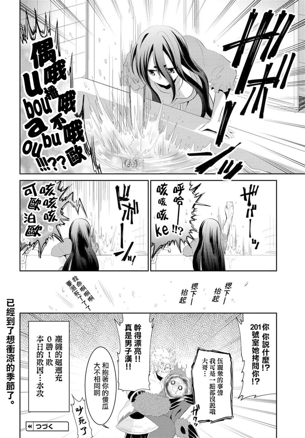 《与怪物的同居生活》漫画最新章节第23话免费下拉式在线观看章节第【9】张图片