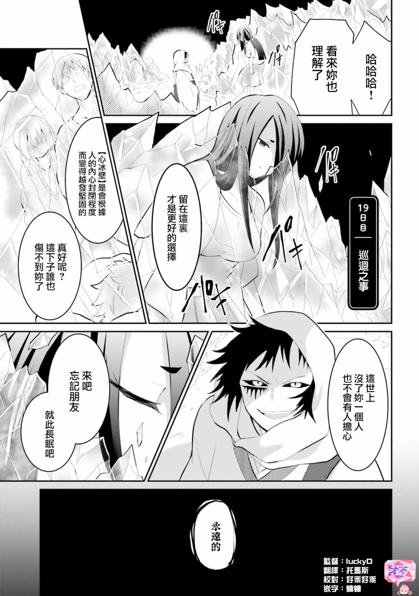 《与怪物的同居生活》漫画最新章节第19话免费下拉式在线观看章节第【1】张图片