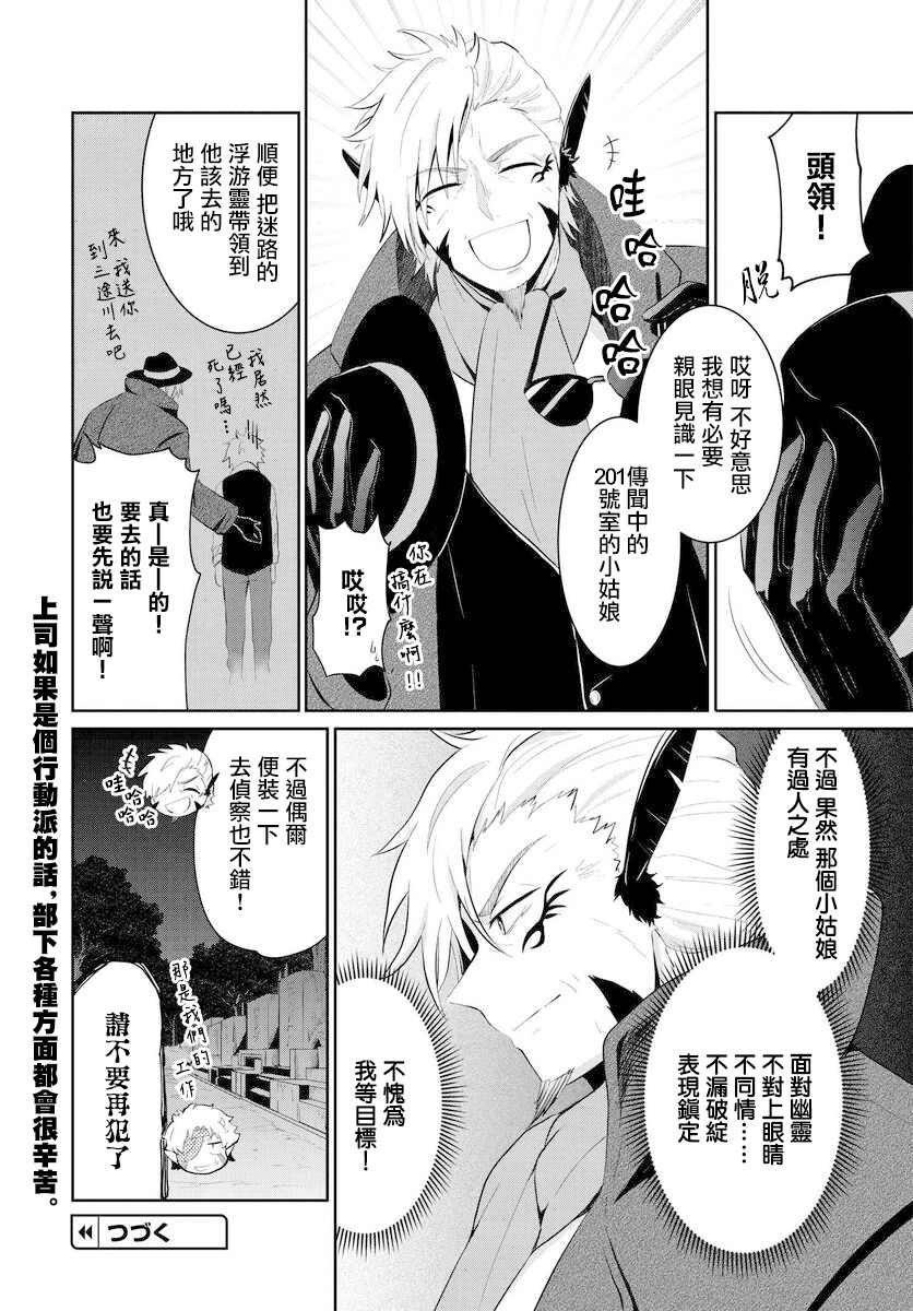 《与怪物的同居生活》漫画最新章节第12话免费下拉式在线观看章节第【8】张图片