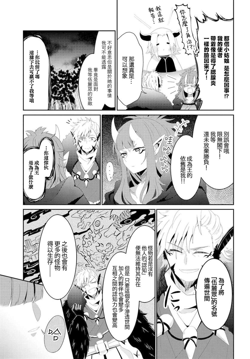 《与怪物的同居生活》漫画最新章节第26话免费下拉式在线观看章节第【3】张图片