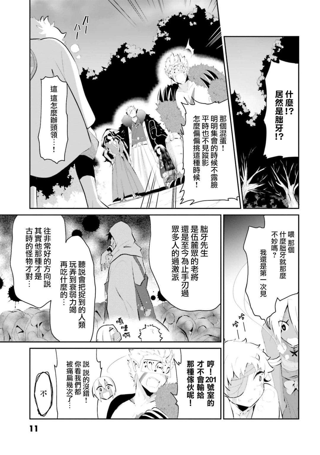 《与怪物的同居生活》漫画最新章节第18话免费下拉式在线观看章节第【12】张图片