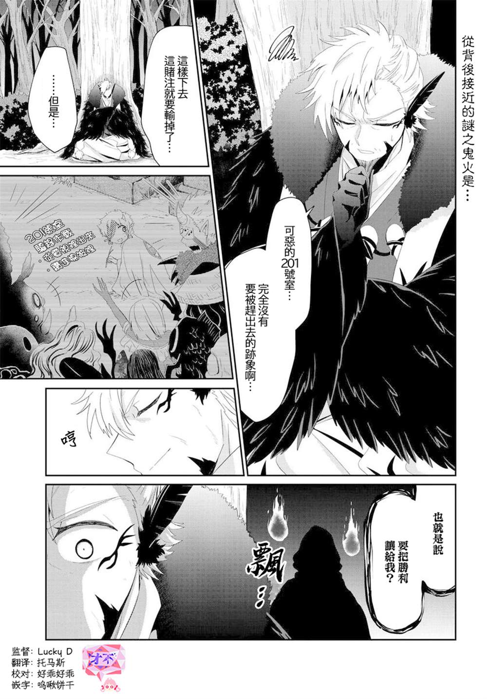 《与怪物的同居生活》漫画最新章节第26话免费下拉式在线观看章节第【1】张图片