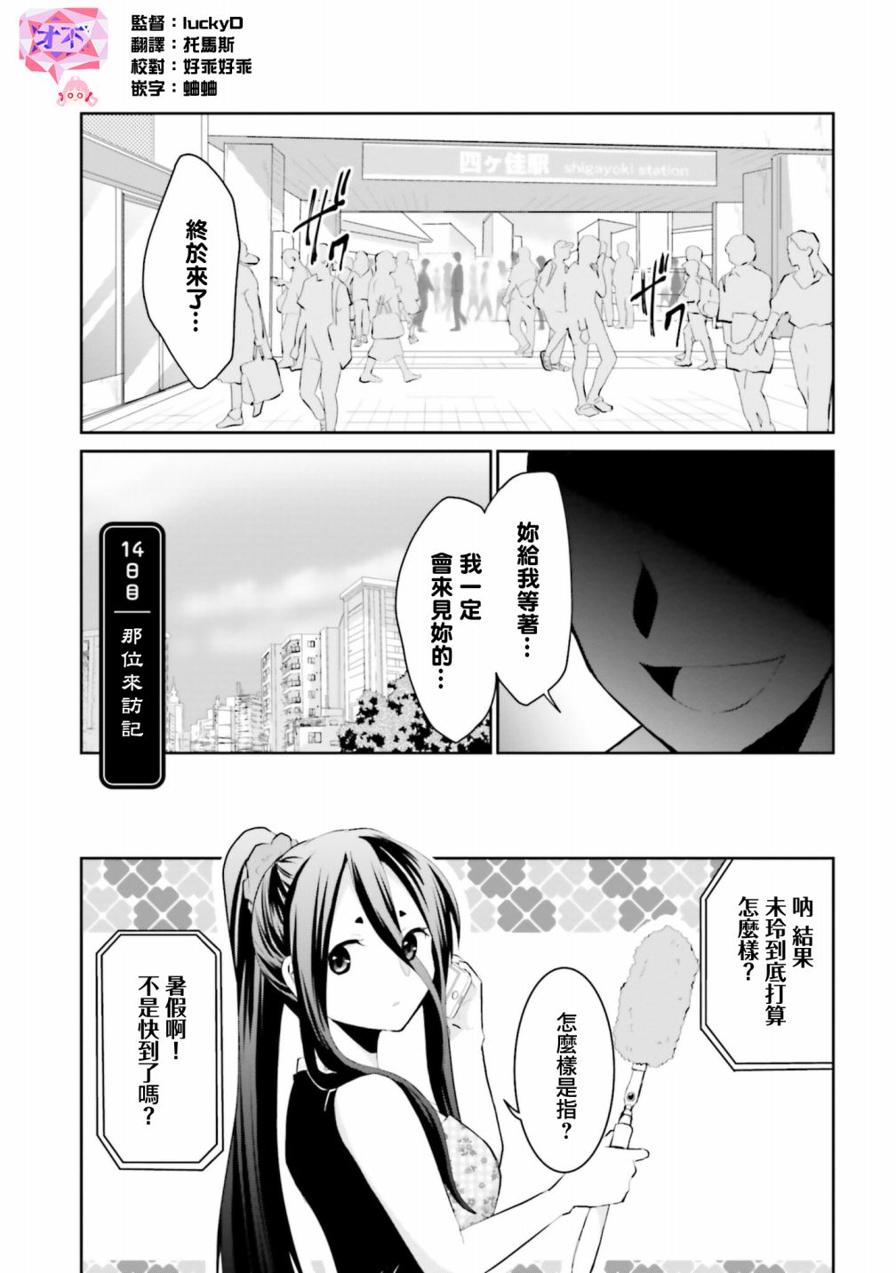 《与怪物的同居生活》漫画最新章节第14话免费下拉式在线观看章节第【1】张图片