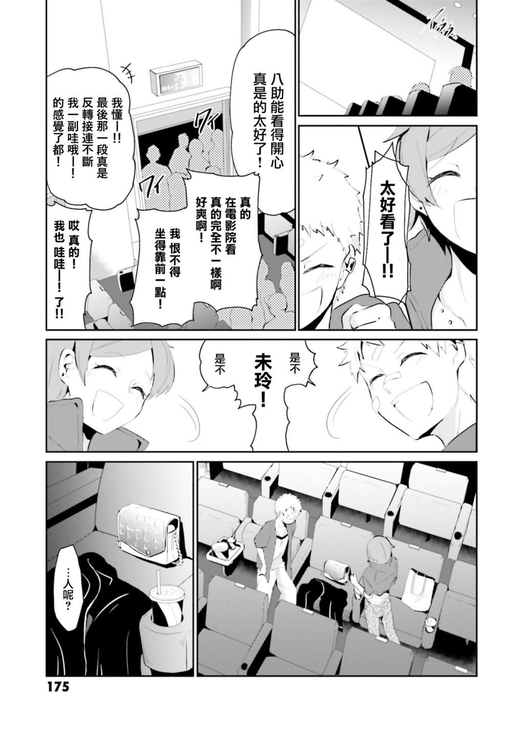 《与怪物的同居生活》漫画最新章节第17话免费下拉式在线观看章节第【9】张图片