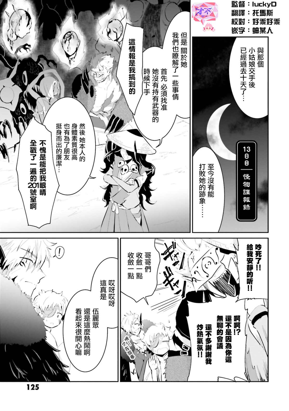 《与怪物的同居生活》漫画最新章节第13话免费下拉式在线观看章节第【1】张图片