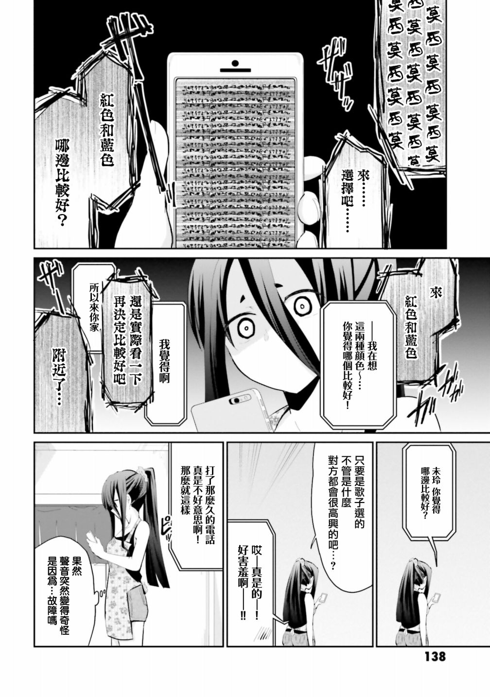 《与怪物的同居生活》漫画最新章节第14话免费下拉式在线观看章节第【4】张图片