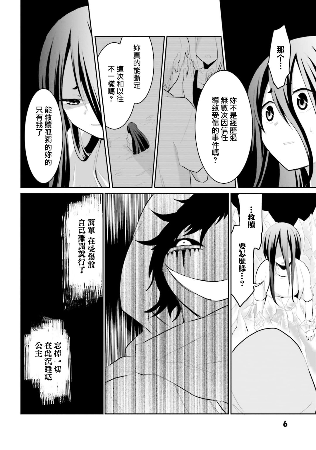 《与怪物的同居生活》漫画最新章节第18话免费下拉式在线观看章节第【7】张图片