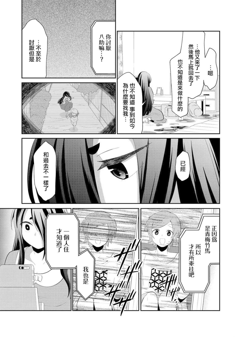 《与怪物的同居生活》漫画最新章节第23话免费下拉式在线观看章节第【4】张图片