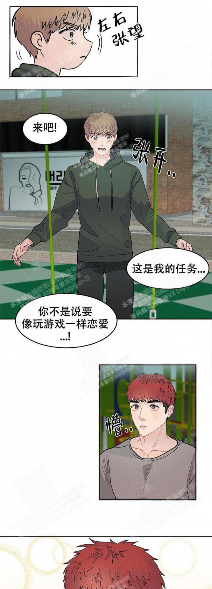 《想和游戏狂谈恋爱》漫画最新章节第6话免费下拉式在线观看章节第【3】张图片