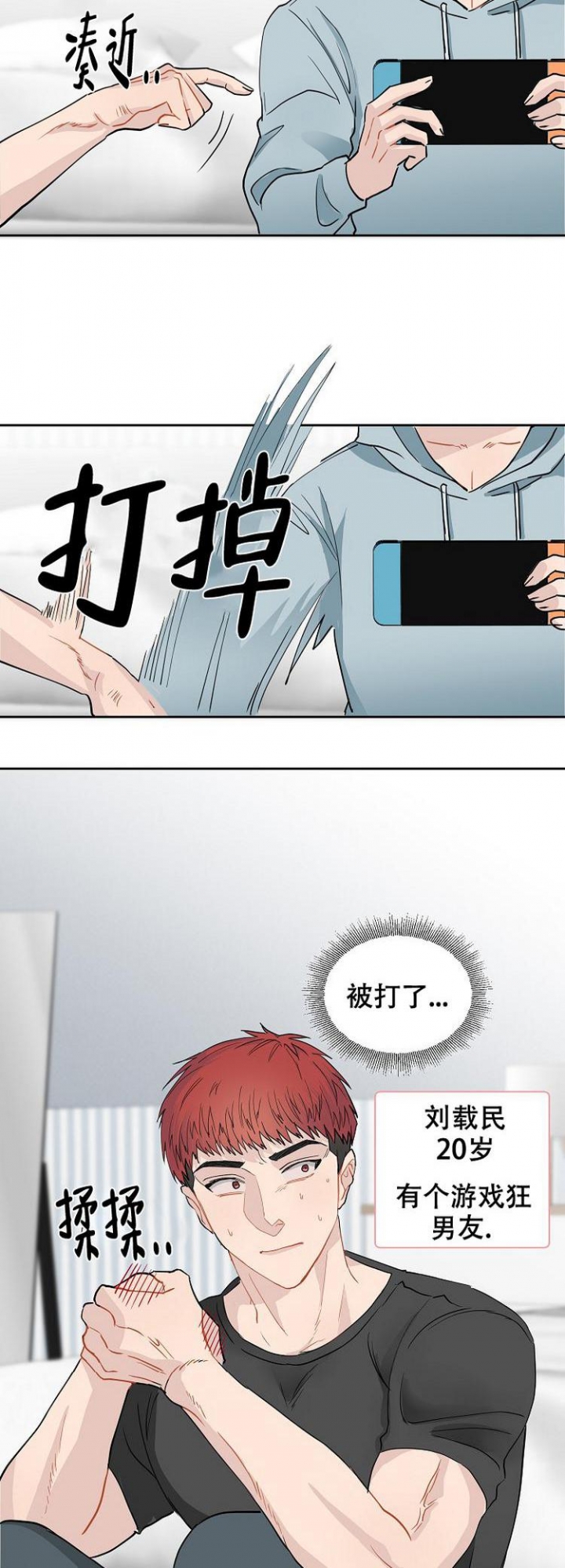 《想和游戏狂谈恋爱》漫画最新章节第1话免费下拉式在线观看章节第【7】张图片