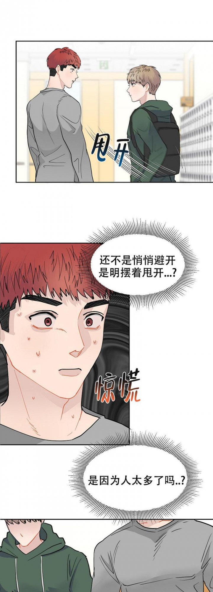 《想和游戏狂谈恋爱》漫画最新章节第5话免费下拉式在线观看章节第【4】张图片