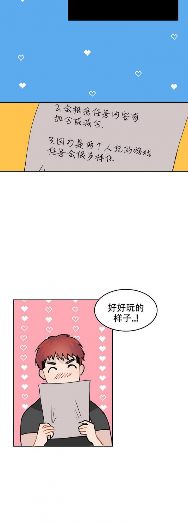 《想和游戏狂谈恋爱》漫画最新章节第3话免费下拉式在线观看章节第【10】张图片