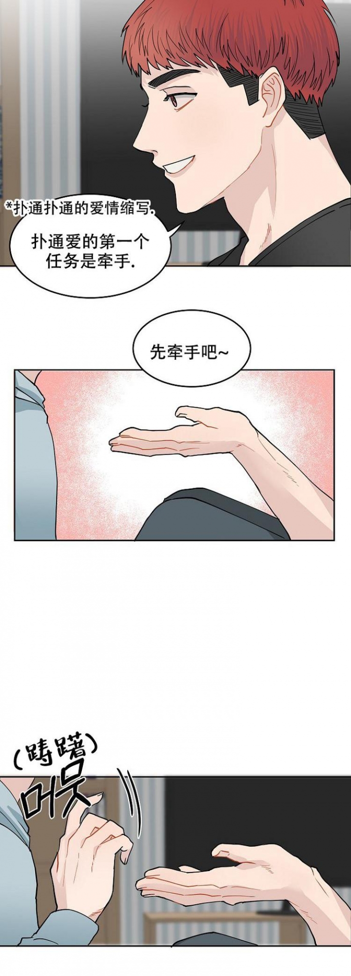 《想和游戏狂谈恋爱》漫画最新章节第3话免费下拉式在线观看章节第【14】张图片