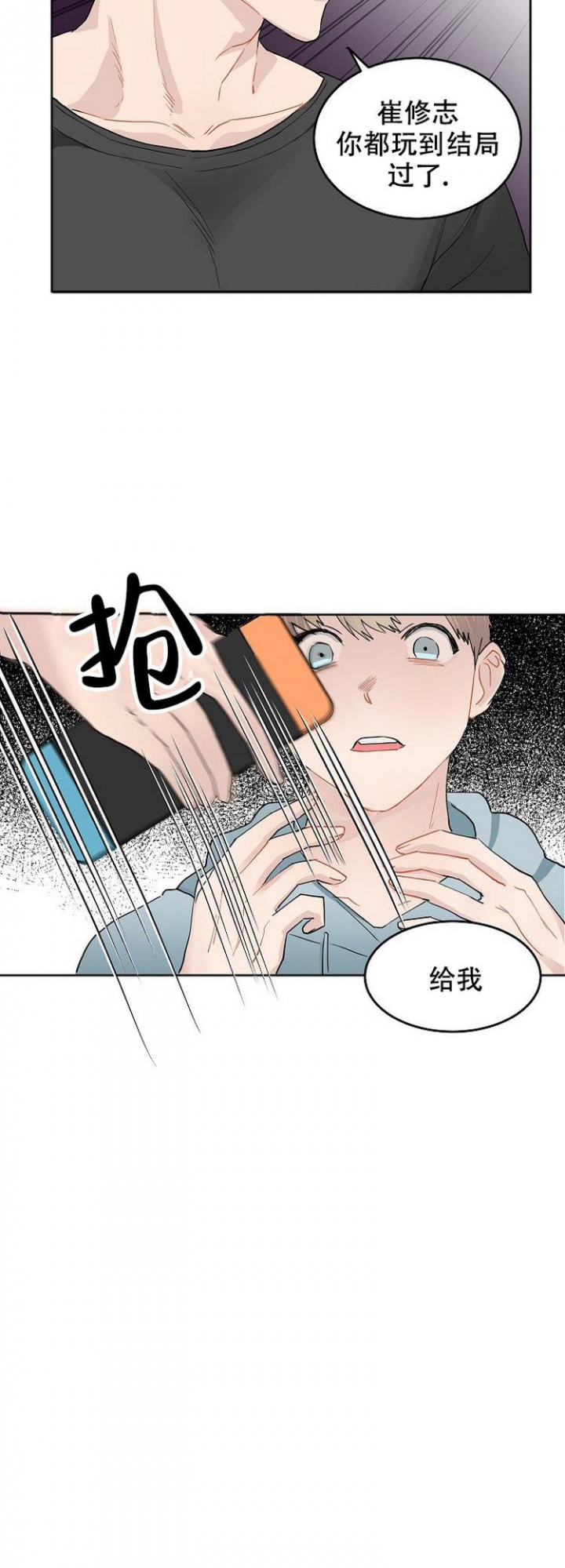 《想和游戏狂谈恋爱》漫画最新章节第2话免费下拉式在线观看章节第【11】张图片