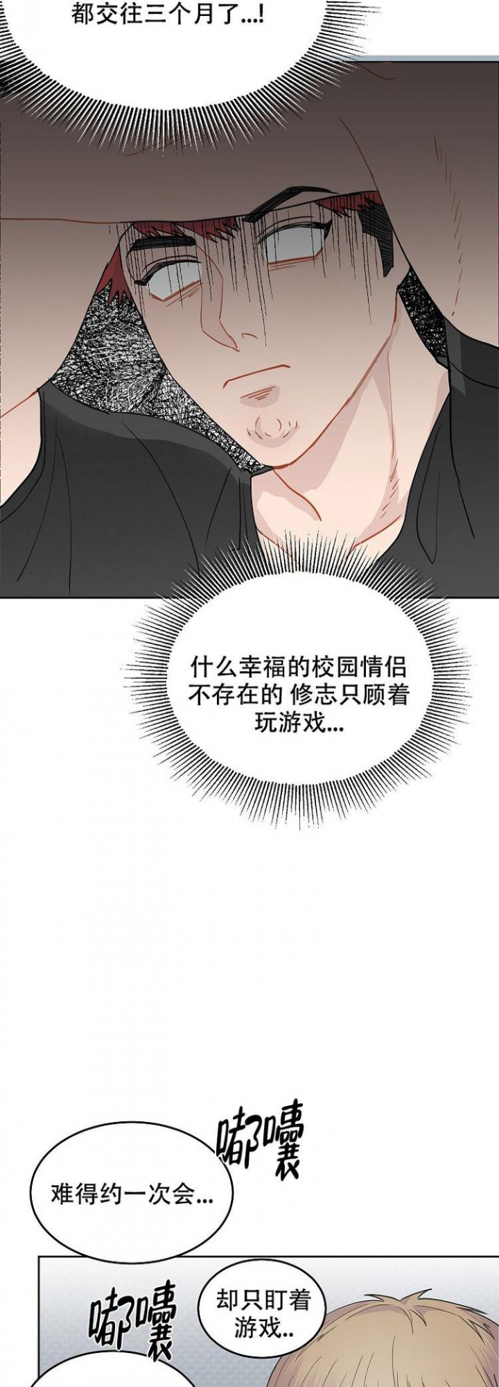 《想和游戏狂谈恋爱》漫画最新章节第1话免费下拉式在线观看章节第【11】张图片