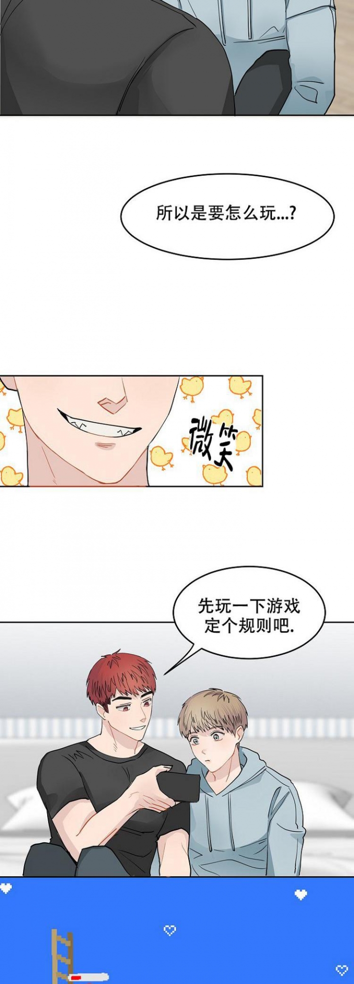 《想和游戏狂谈恋爱》漫画最新章节第3话免费下拉式在线观看章节第【8】张图片