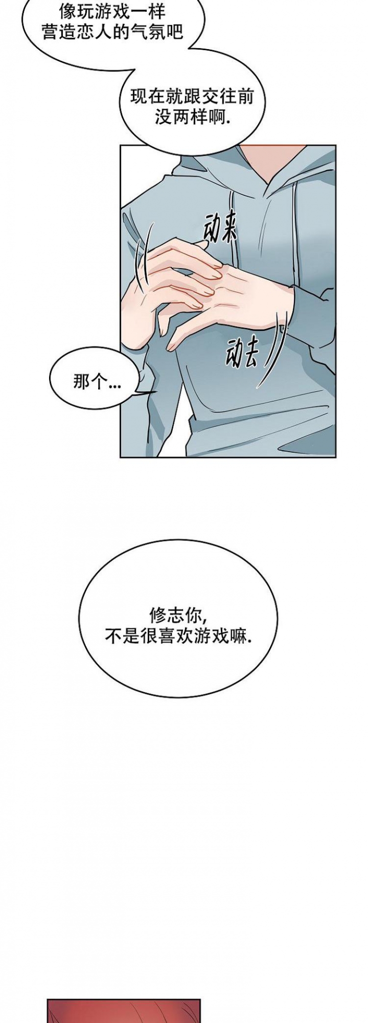 《想和游戏狂谈恋爱》漫画最新章节第3话免费下拉式在线观看章节第【6】张图片