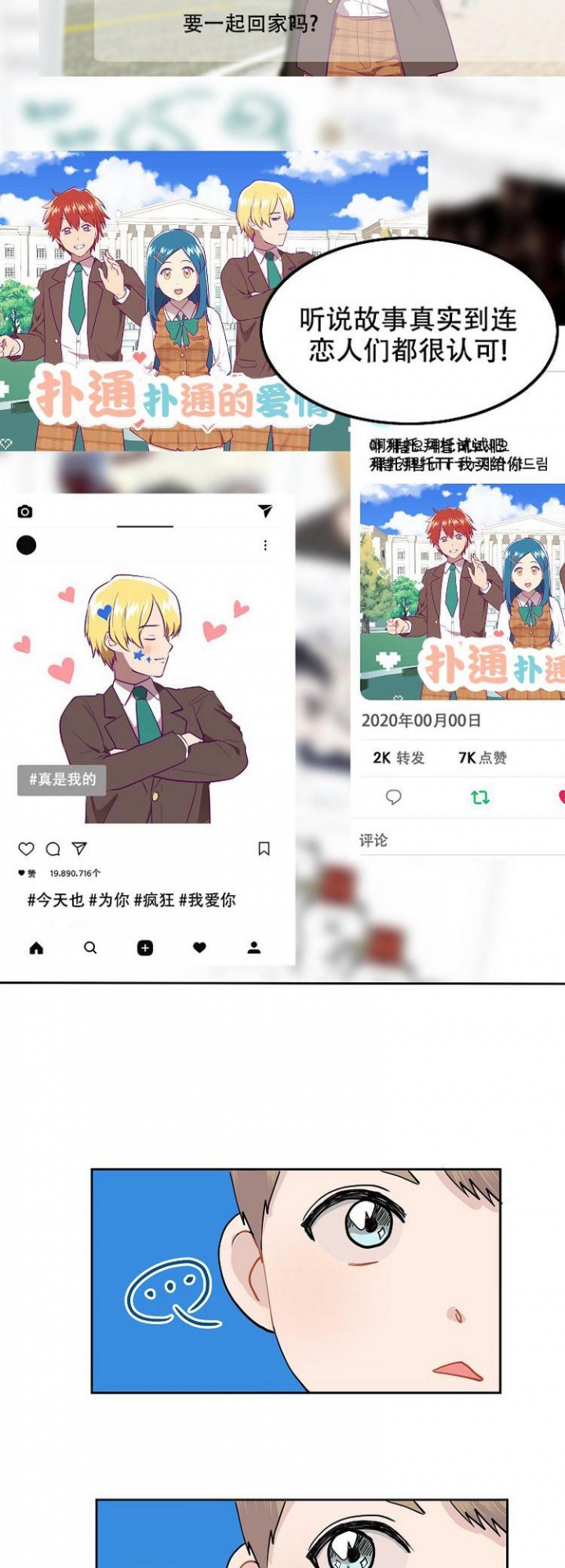 《想和游戏狂谈恋爱》漫画最新章节第3话免费下拉式在线观看章节第【2】张图片