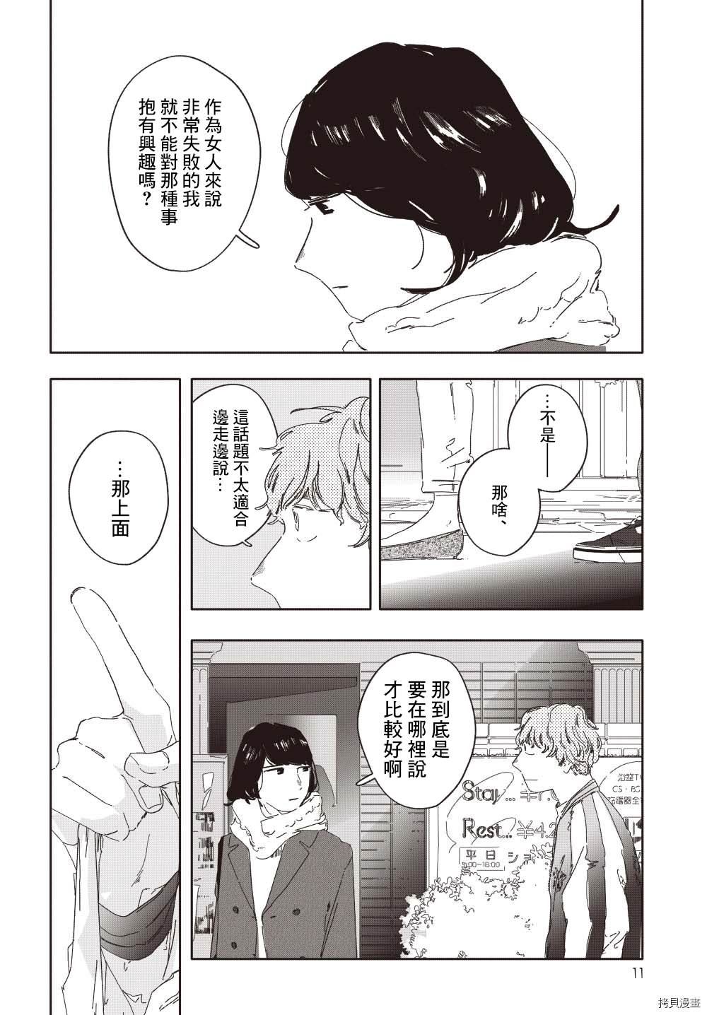 《paperback playback》漫画最新章节短篇免费下拉式在线观看章节第【11】张图片