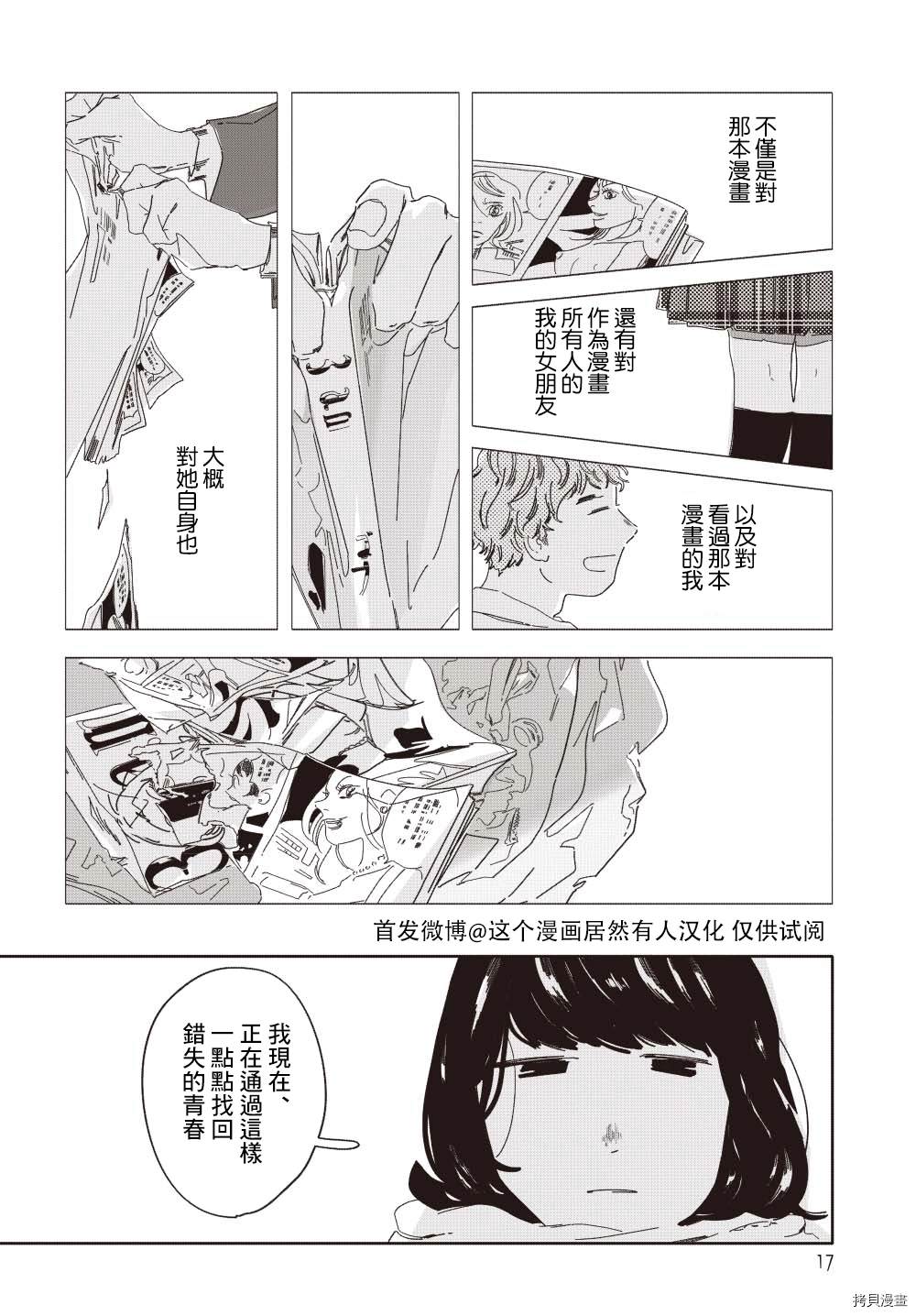 《paperback playback》漫画最新章节短篇免费下拉式在线观看章节第【17】张图片