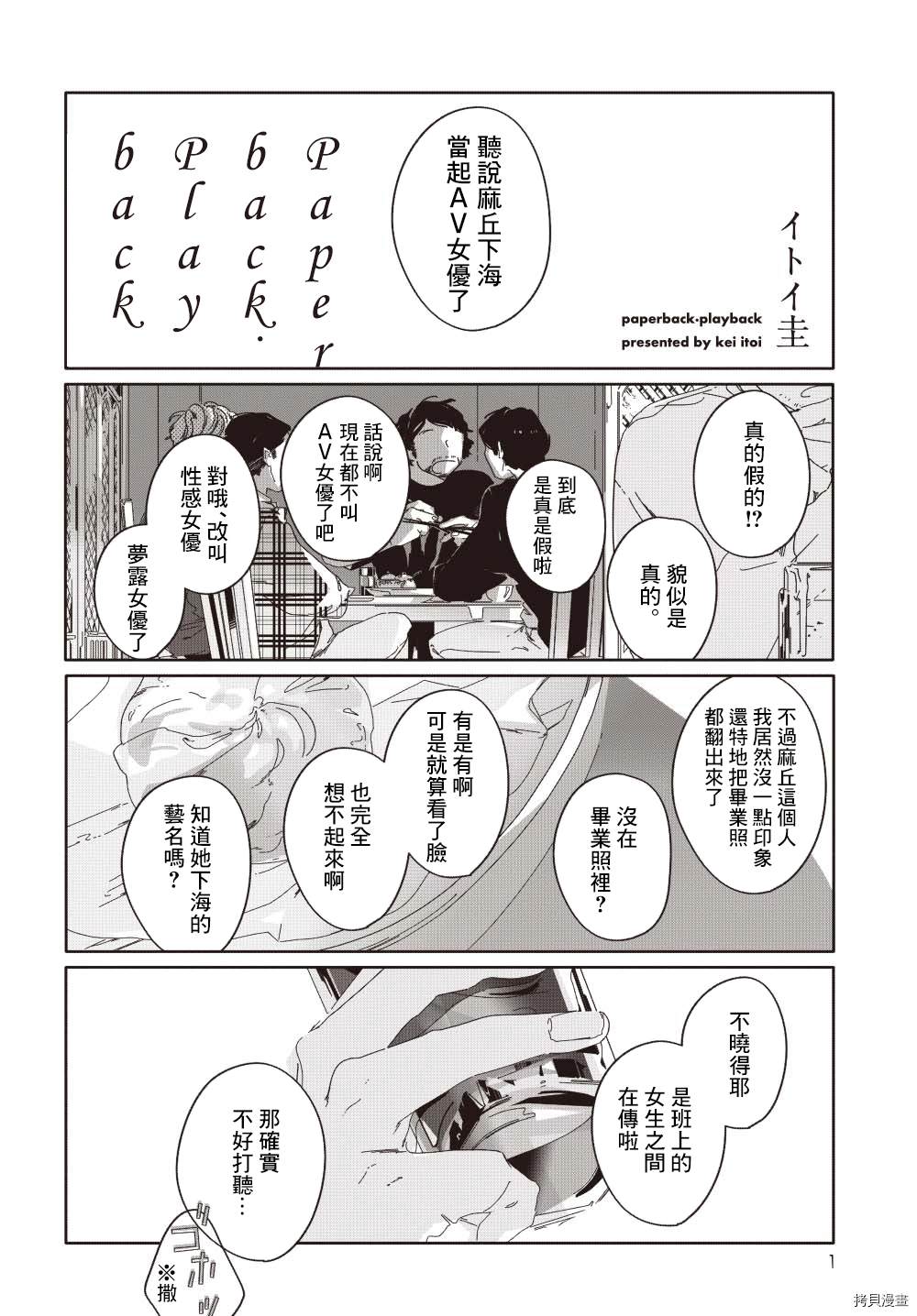 《paperback playback》漫画最新章节短篇免费下拉式在线观看章节第【1】张图片