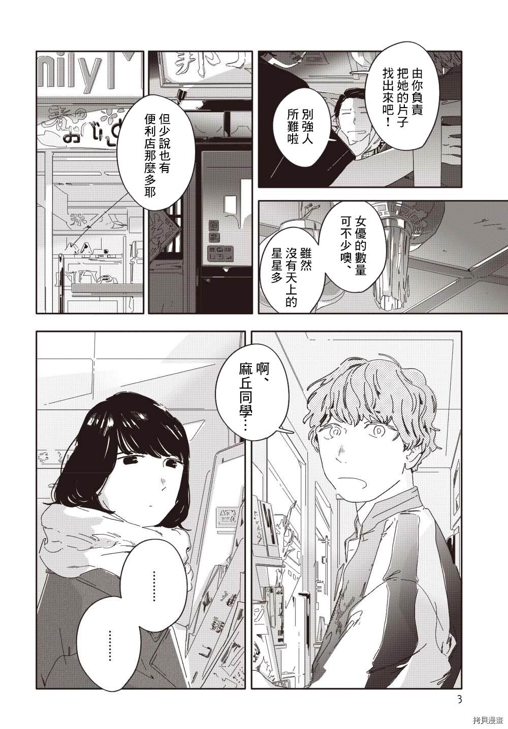 《paperback playback》漫画最新章节短篇免费下拉式在线观看章节第【3】张图片