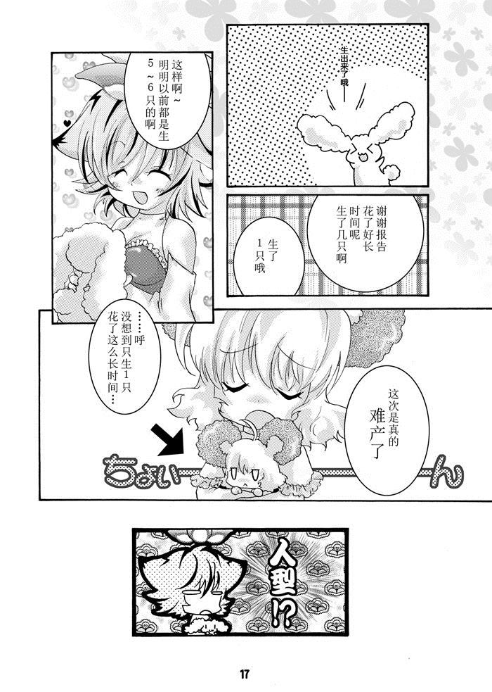 《阿咧？好像是怀孕了？！》漫画最新章节第1话免费下拉式在线观看章节第【17】张图片