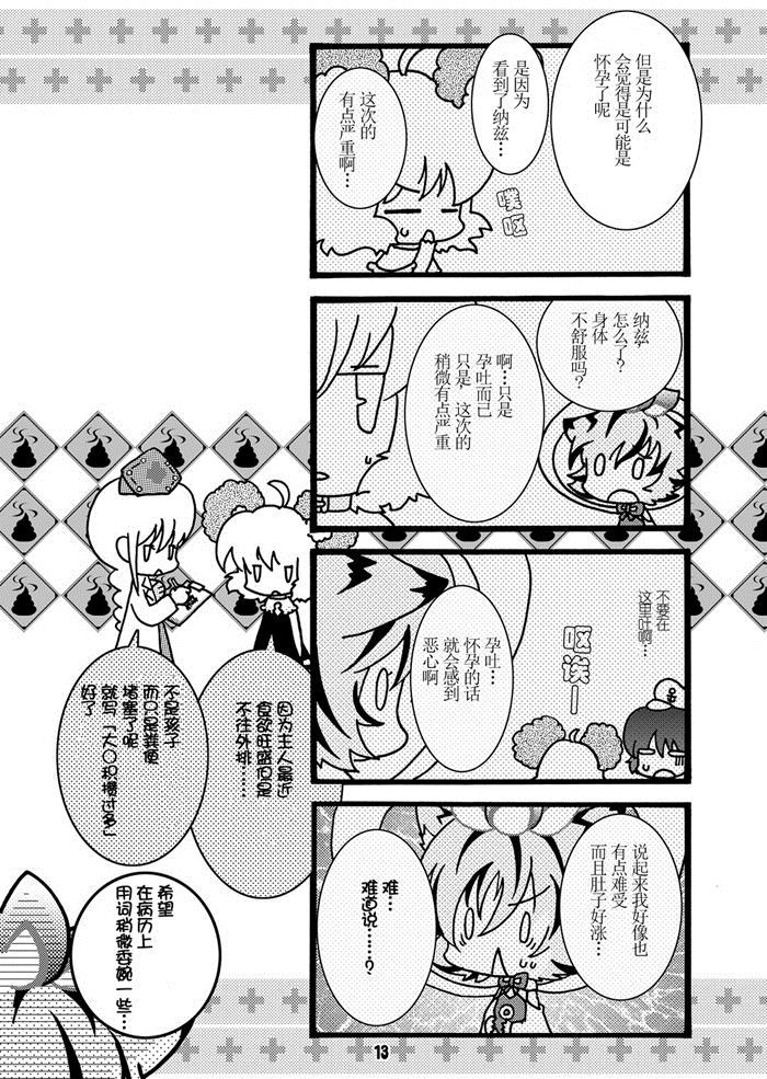 《阿咧？好像是怀孕了？！》漫画最新章节第1话免费下拉式在线观看章节第【13】张图片