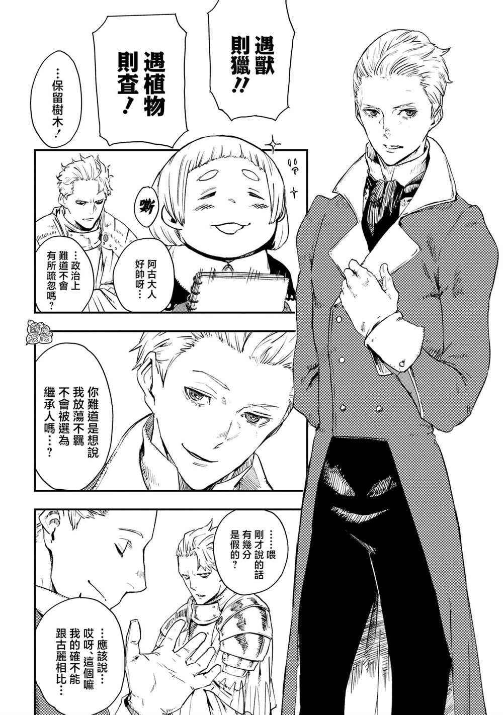 《魔女和骑士幸存于此》漫画最新章节第15话免费下拉式在线观看章节第【14】张图片