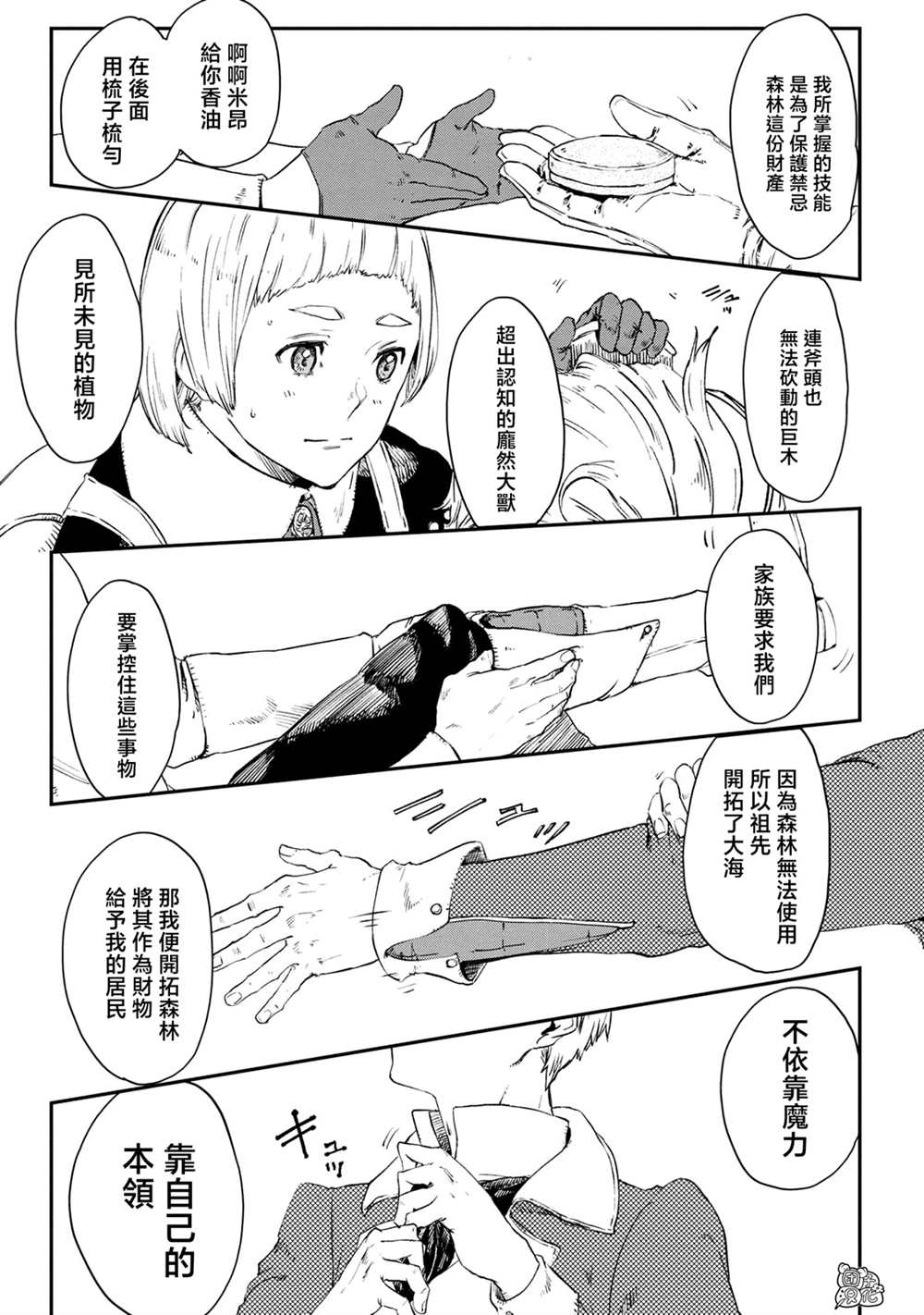 《魔女和骑士幸存于此》漫画最新章节第15话免费下拉式在线观看章节第【13】张图片