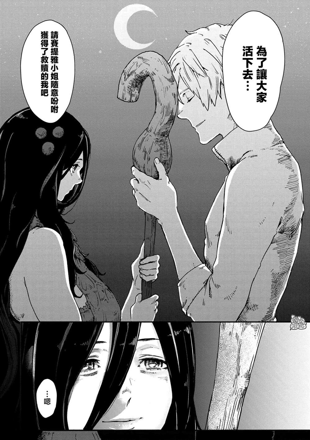 《魔女和骑士幸存于此》漫画最新章节第14话免费下拉式在线观看章节第【22】张图片