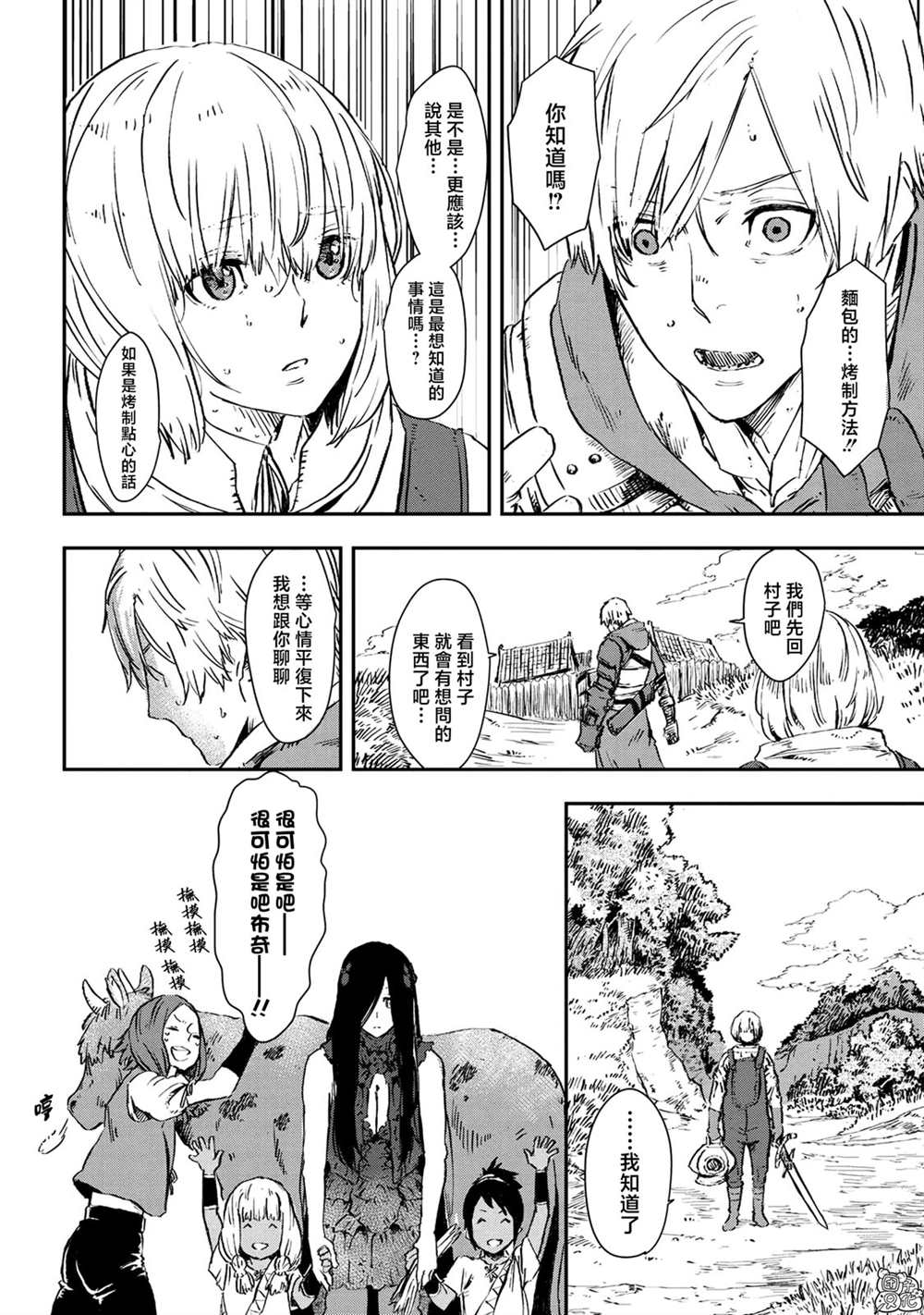 《魔女和骑士幸存于此》漫画最新章节第4话免费下拉式在线观看章节第【8】张图片