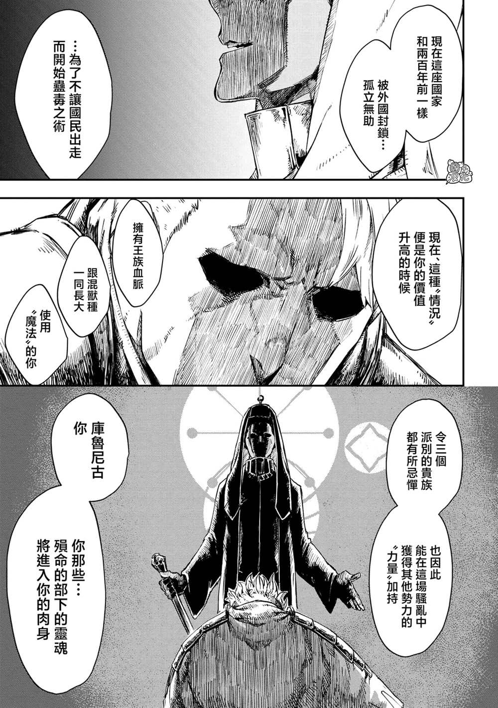 《魔女和骑士幸存于此》漫画最新章节第15话免费下拉式在线观看章节第【25】张图片