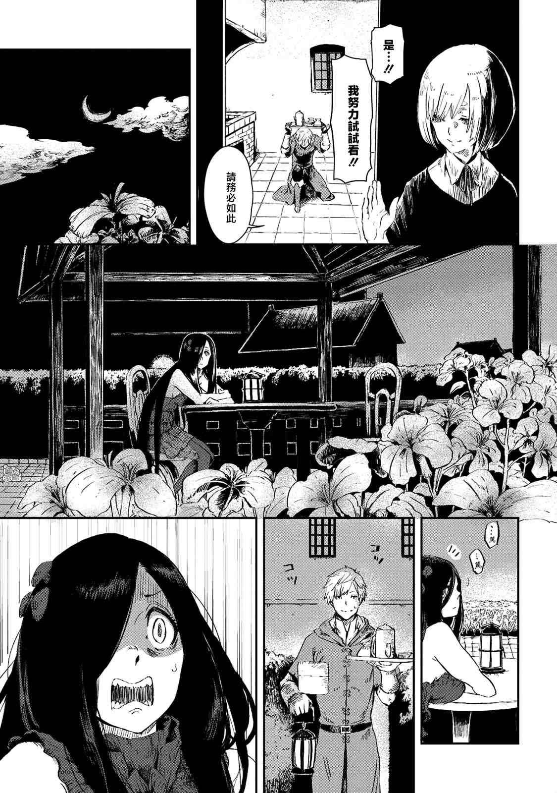 《魔女和骑士幸存于此》漫画最新章节第7话免费下拉式在线观看章节第【7】张图片