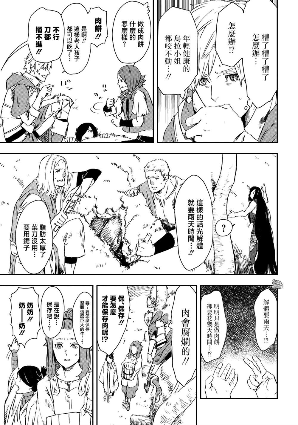 《魔女和骑士幸存于此》漫画最新章节第9话免费下拉式在线观看章节第【21】张图片