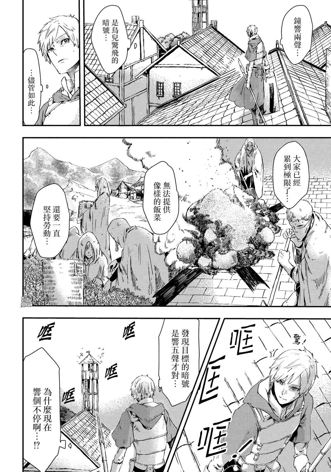 《魔女和骑士幸存于此》漫画最新章节第8话免费下拉式在线观看章节第【14】张图片