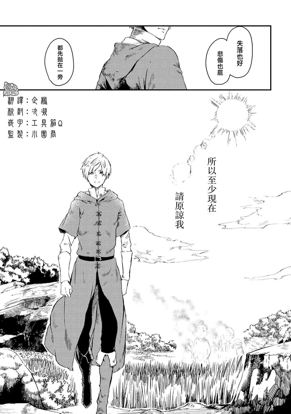 《魔女和骑士幸存于此》漫画最新章节第10话免费下拉式在线观看章节第【25】张图片