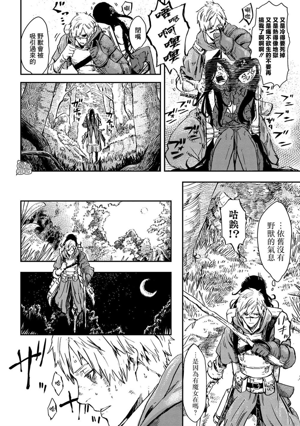 《魔女和骑士幸存于此》漫画最新章节第1话免费下拉式在线观看章节第【31】张图片