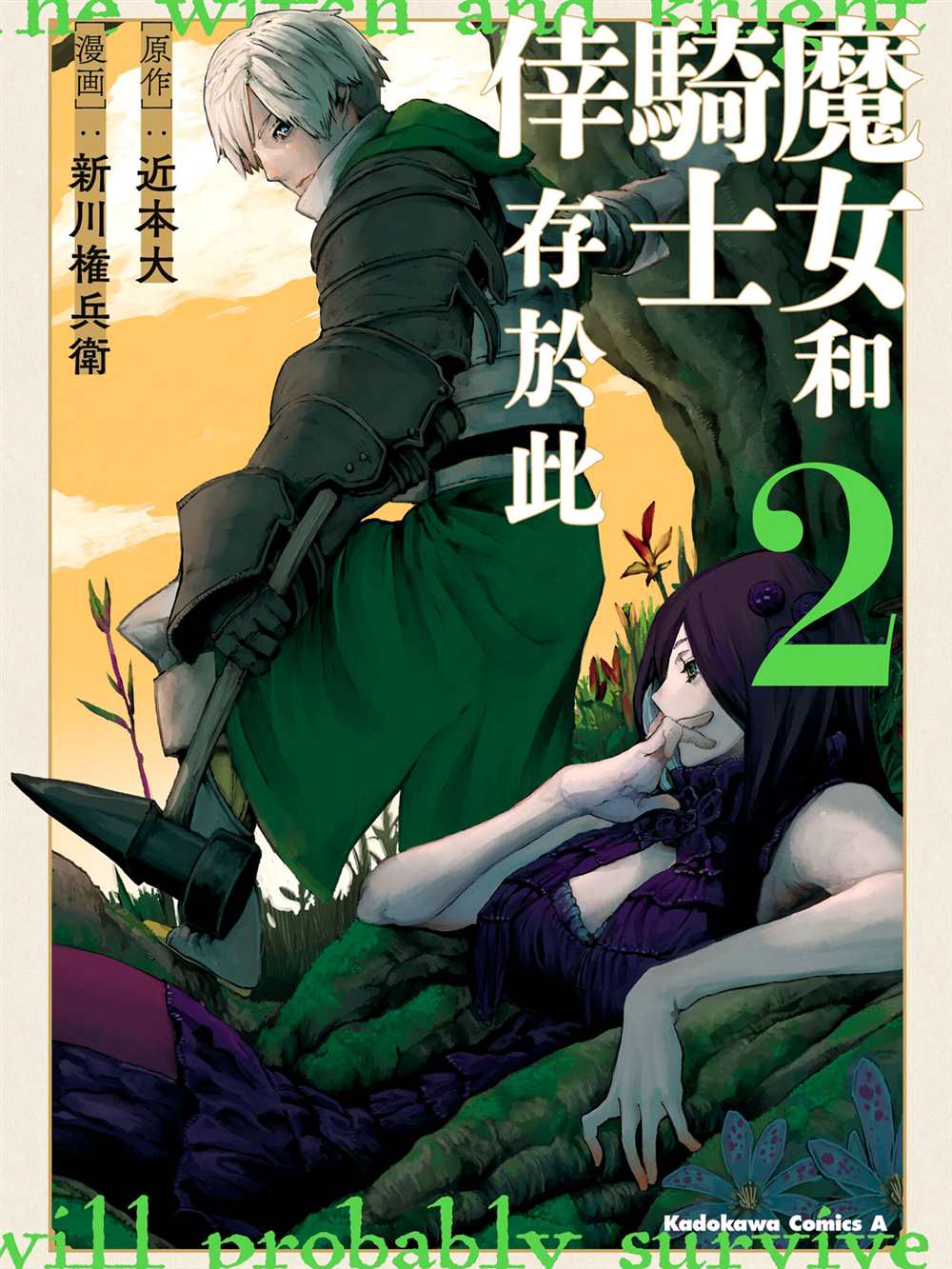 《魔女和骑士幸存于此》漫画最新章节第15话免费下拉式在线观看章节第【31】张图片