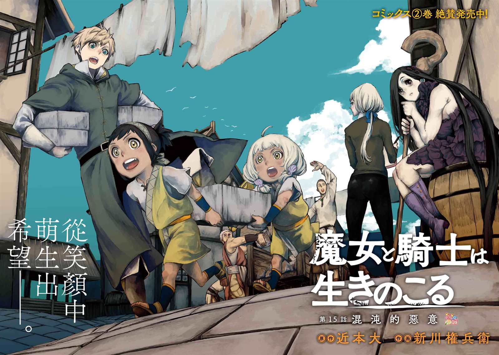 《魔女和骑士幸存于此》漫画最新章节第15话免费下拉式在线观看章节第【2】张图片