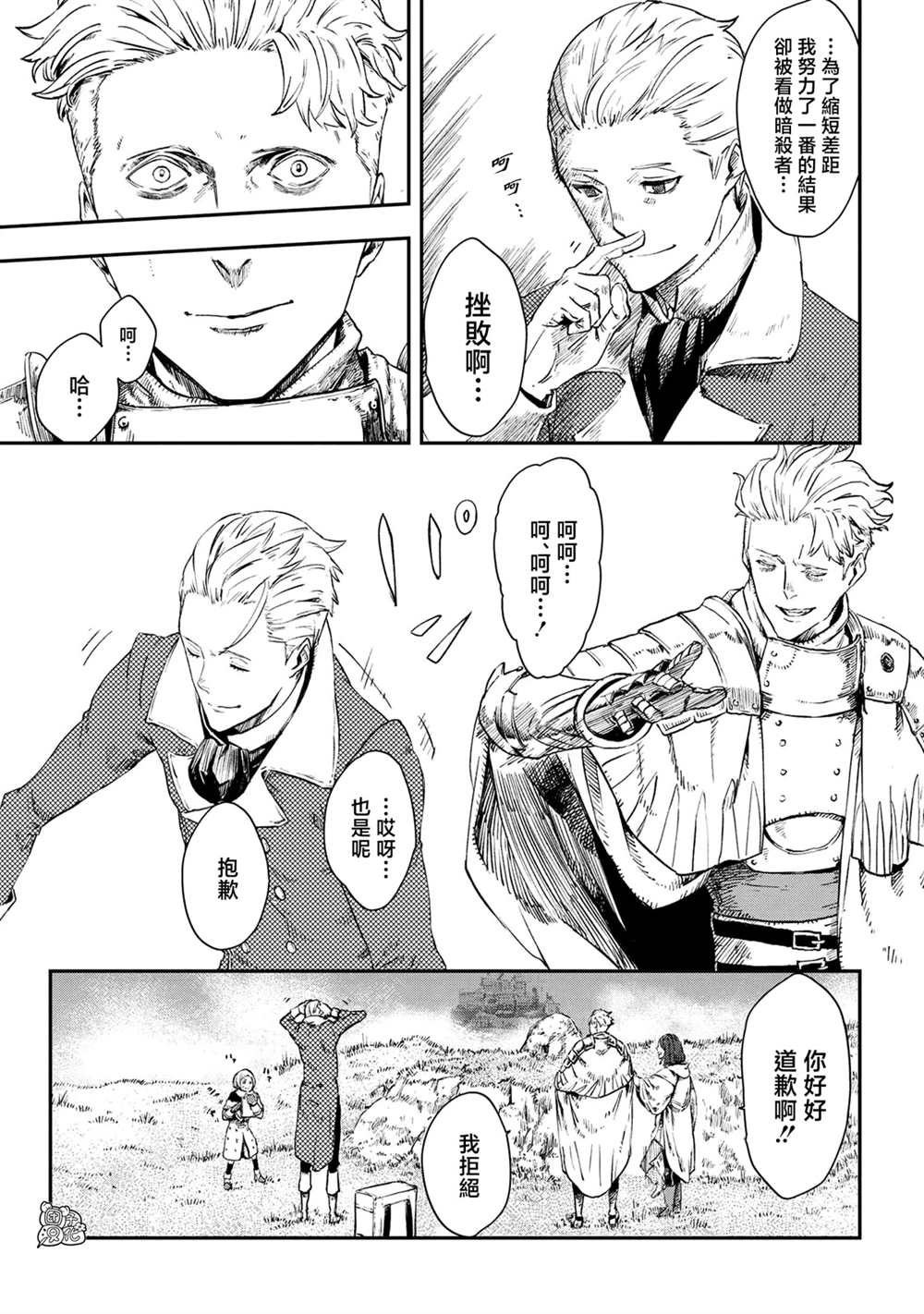 《魔女和骑士幸存于此》漫画最新章节第15话免费下拉式在线观看章节第【15】张图片