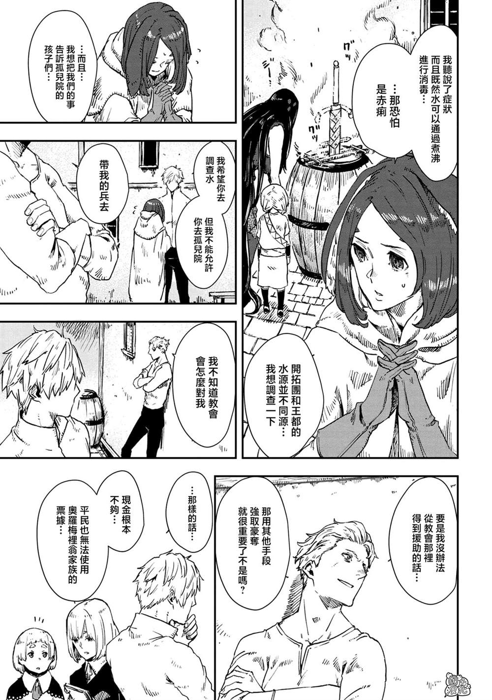 《魔女和骑士幸存于此》漫画最新章节第14话免费下拉式在线观看章节第【25】张图片