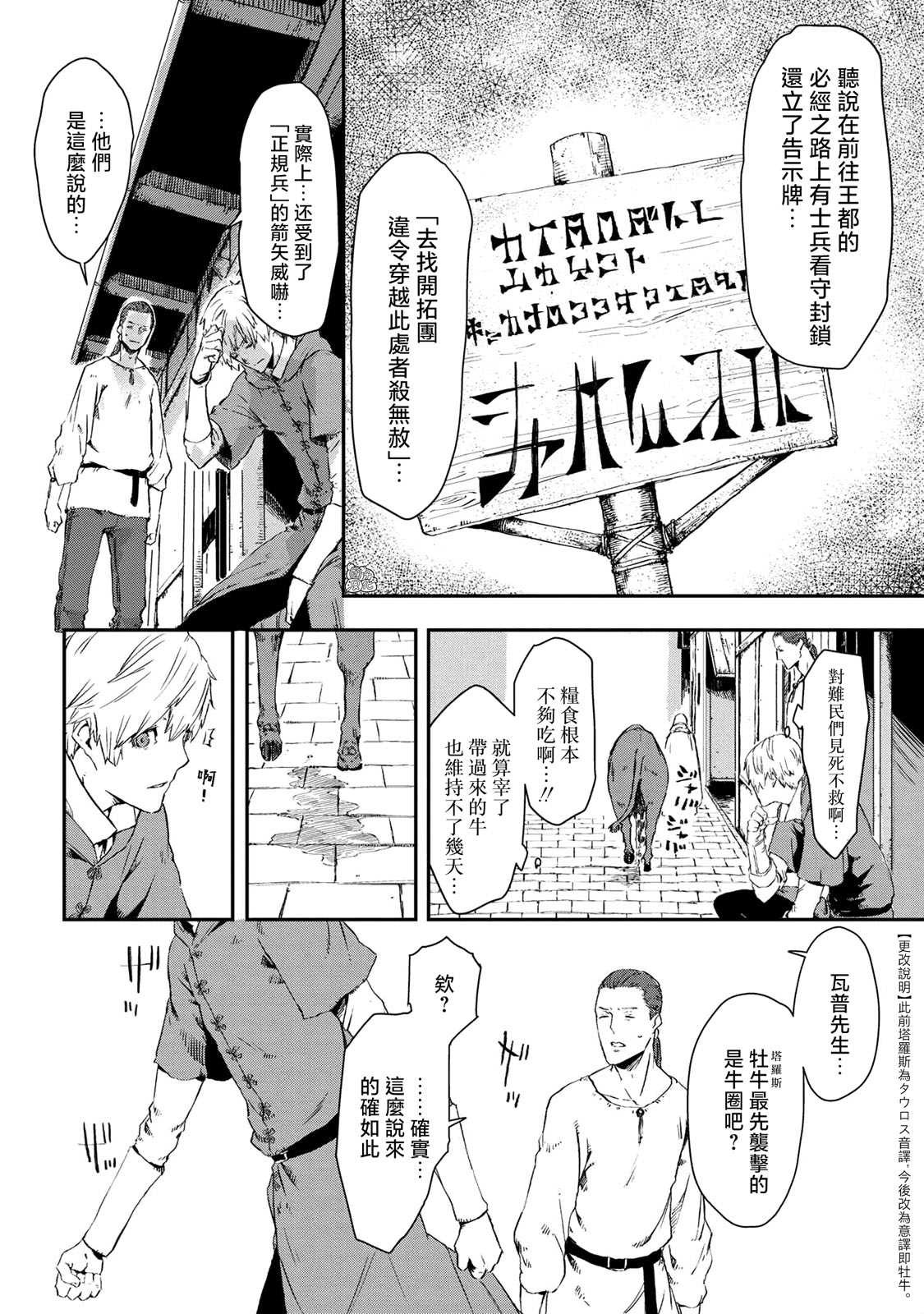 《魔女和骑士幸存于此》漫画最新章节第8话免费下拉式在线观看章节第【6】张图片