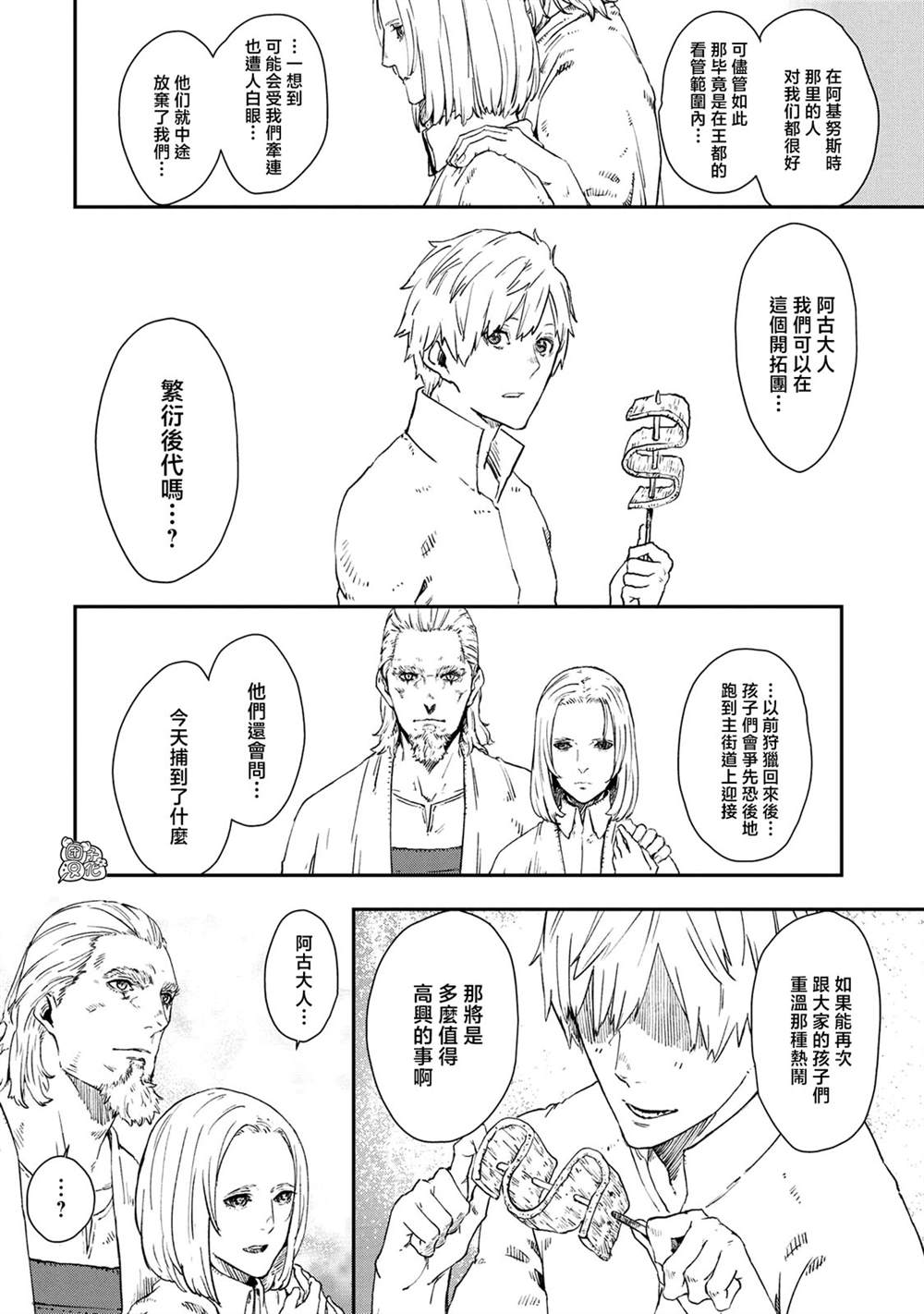 《魔女和骑士幸存于此》漫画最新章节第14话免费下拉式在线观看章节第【12】张图片