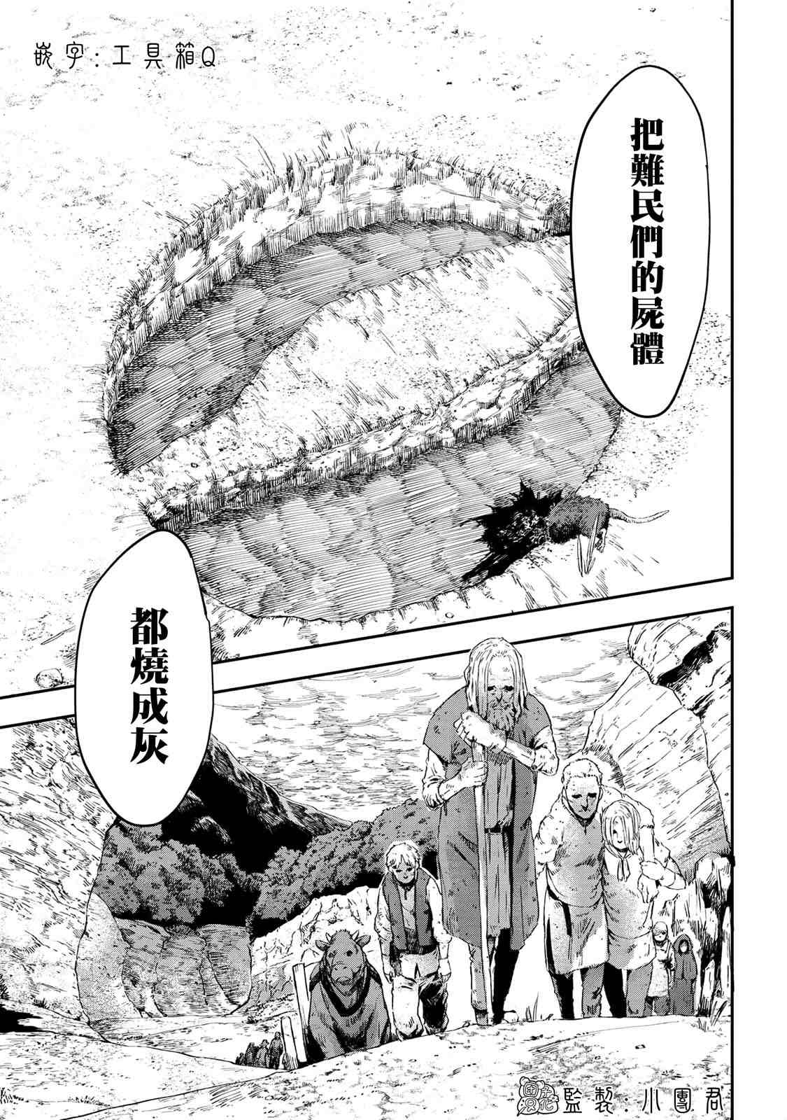 《魔女和骑士幸存于此》漫画最新章节第7话免费下拉式在线观看章节第【26】张图片