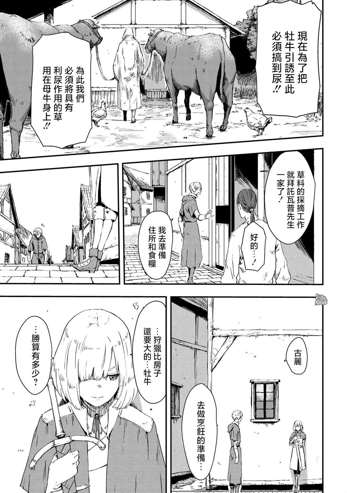 《魔女和骑士幸存于此》漫画最新章节第8话免费下拉式在线观看章节第【9】张图片