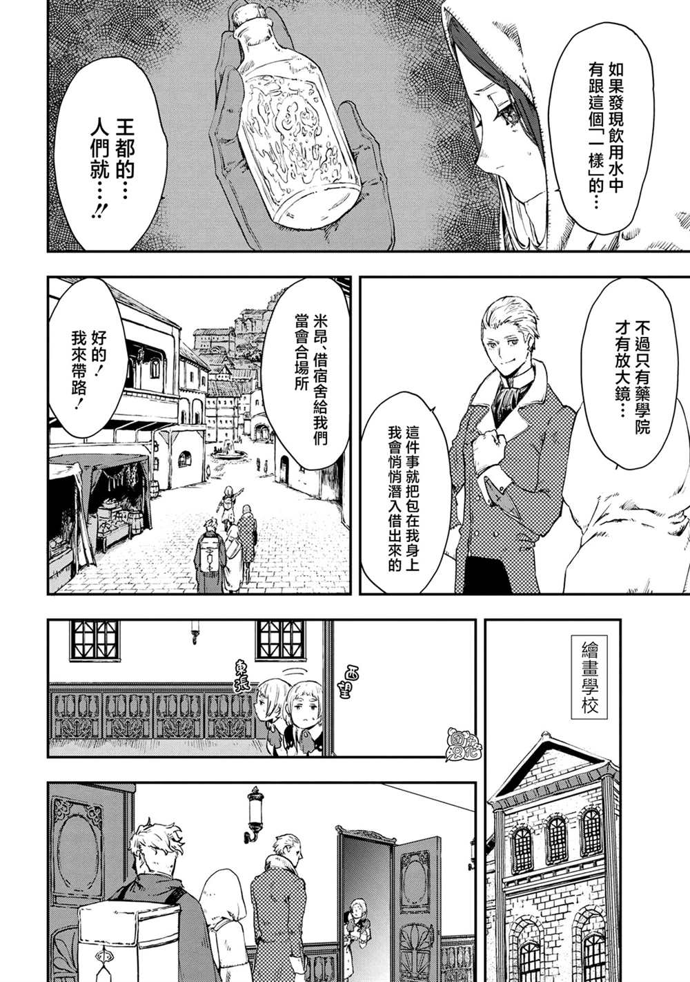 《魔女和骑士幸存于此》漫画最新章节第15话免费下拉式在线观看章节第【18】张图片