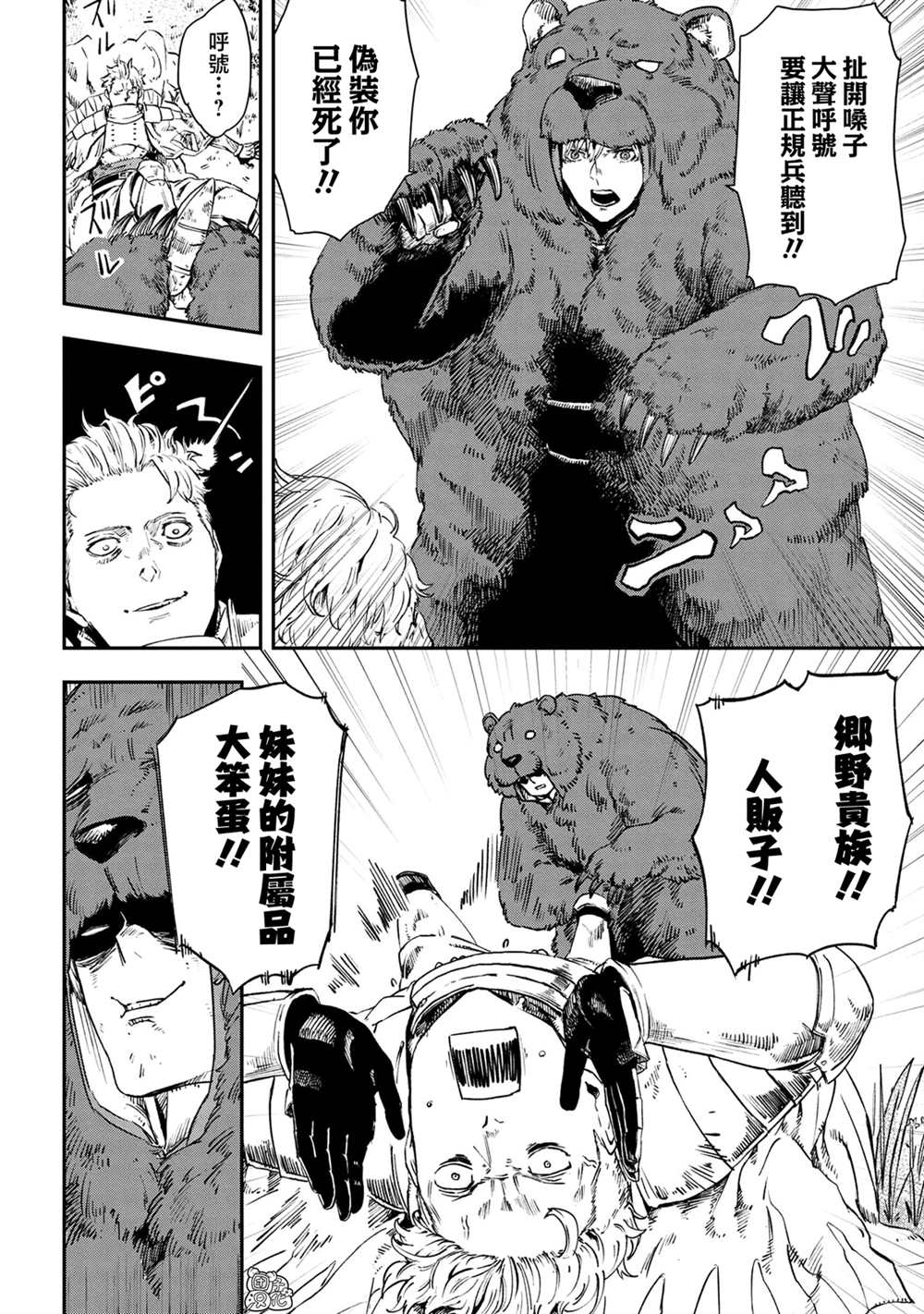 《魔女和骑士幸存于此》漫画最新章节第15话免费下拉式在线观看章节第【8】张图片