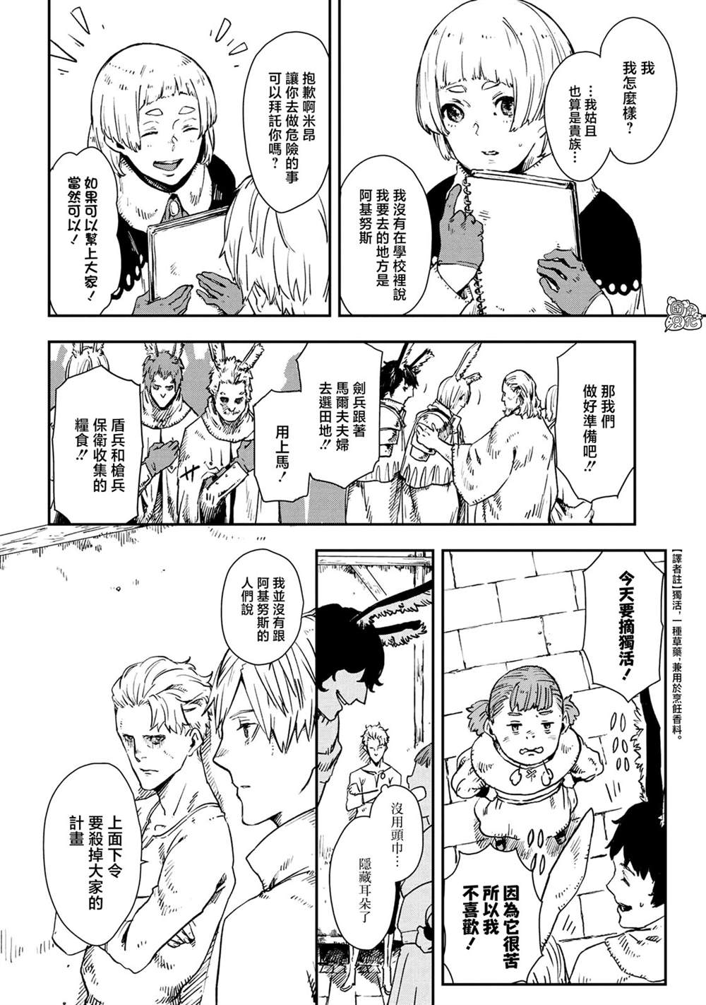 《魔女和骑士幸存于此》漫画最新章节第14话免费下拉式在线观看章节第【26】张图片